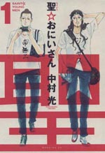 Saint Young Men – Megchan's Scanlations